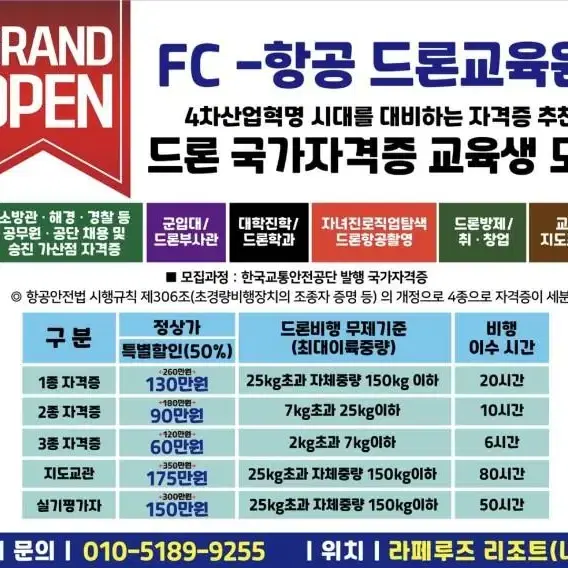 드론조종 국가자격증  취득 교육원-FC-항공