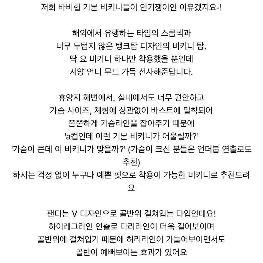 [에이블리] 솔리드 스쿱넥 비키니 (기본 태닝 비키니 수영복)