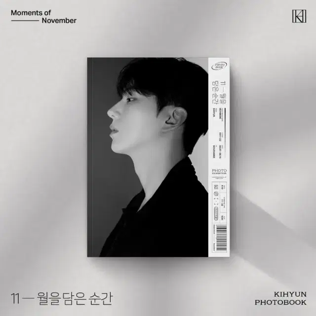 몬스타엑스 기현 11월을담은순간 포토북(개봉)