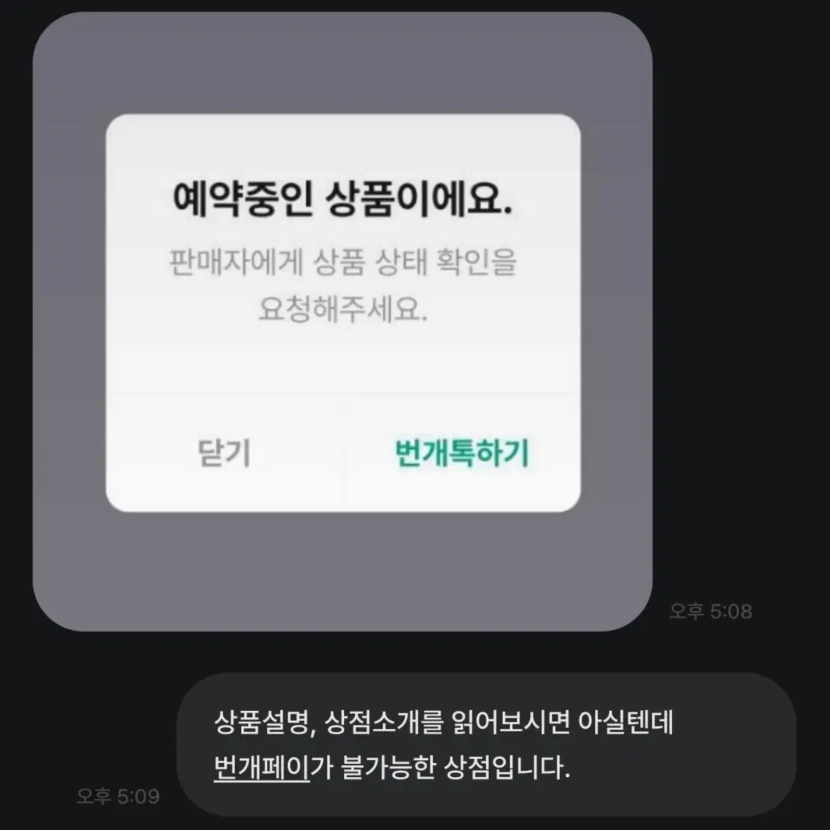 상점 필독 공지 (거래 방법/예약/번개페이/네고문의/기타)