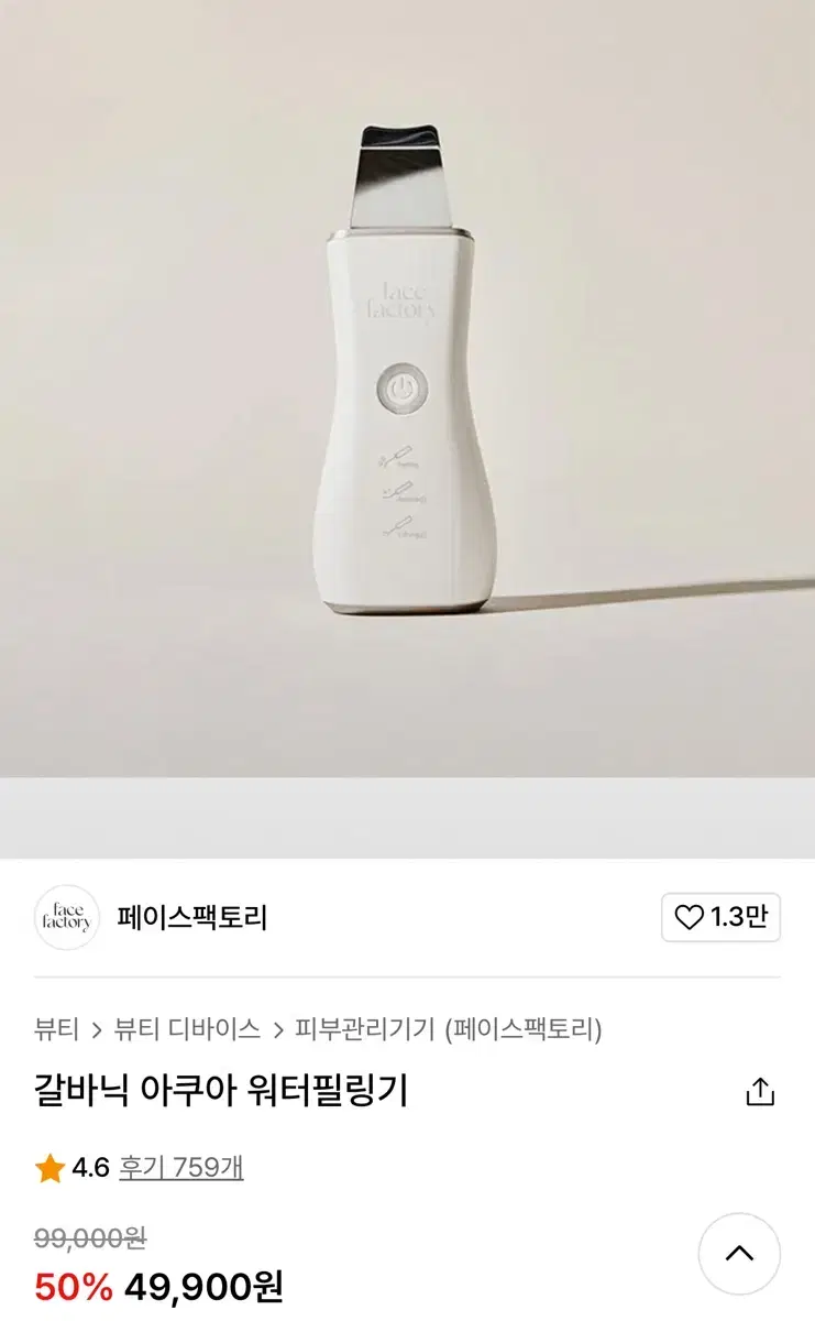 아쿠아필링기