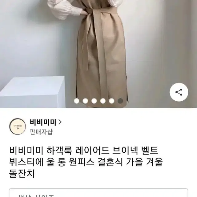 울 모직 롱 베스트 원피스 판매합니다