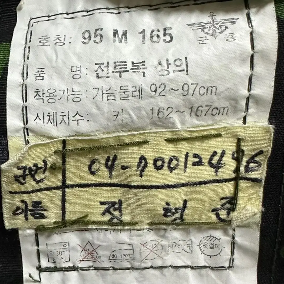 공군 구형 인사 행정 병장 후기형 동계 전투복 상의 (M)