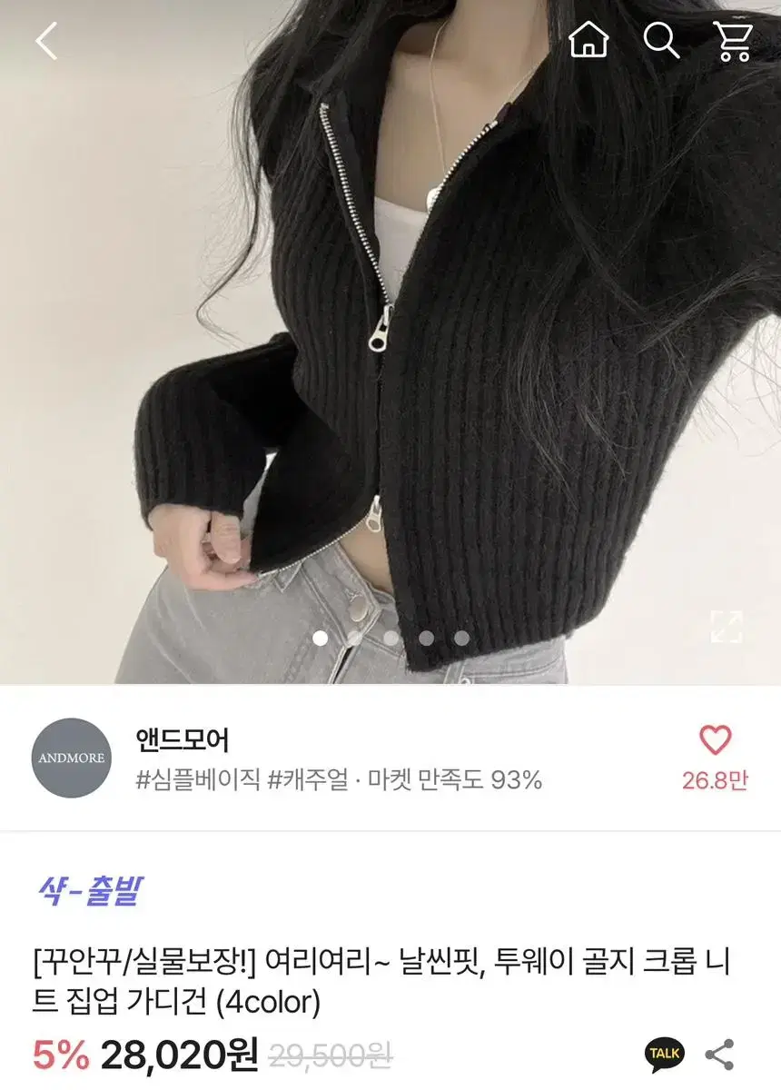 에이블리 시즈니룩 앤드모어 투웨이 골지 크롭 니트 집업 가디건 판매