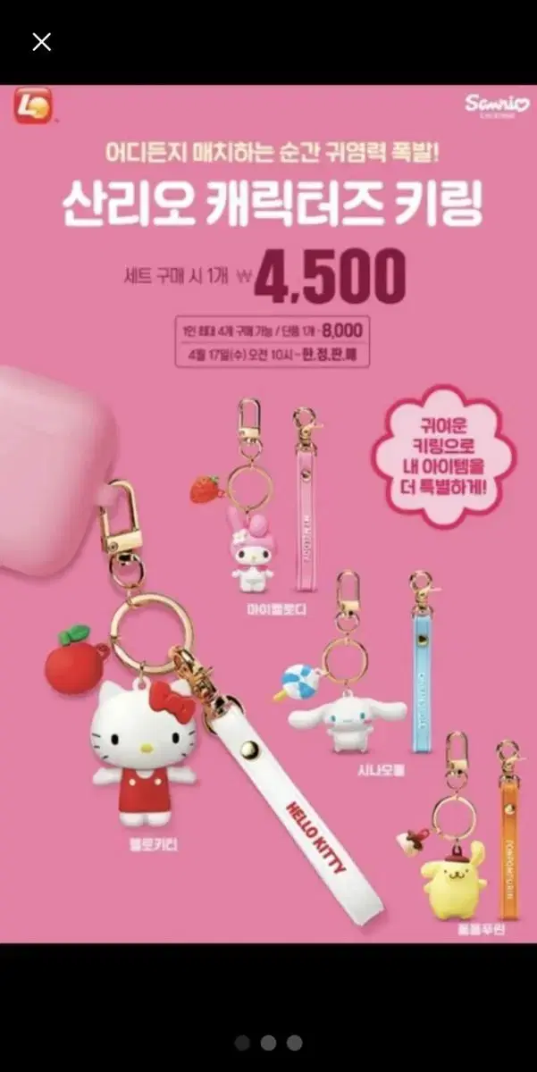 [NEW] Loteria Sanrio My Melody keyring sells