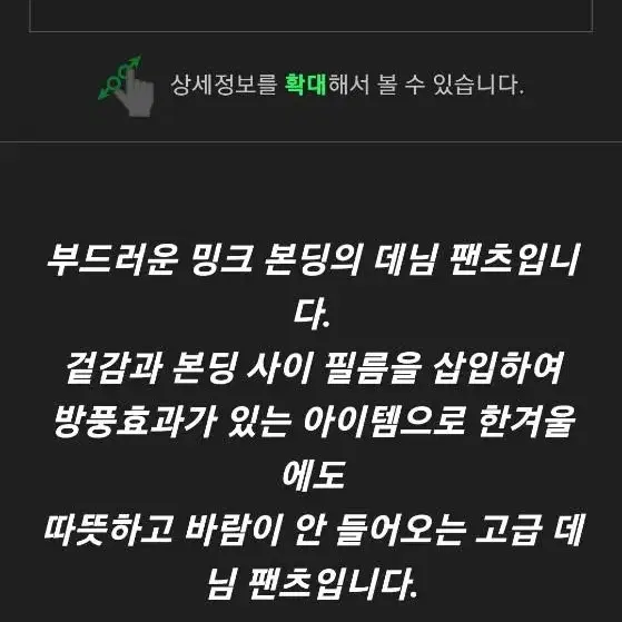 살레와 가을 초겨울 방풍 밍크데님,데님 기모 츄리닝 바지 판매합니다