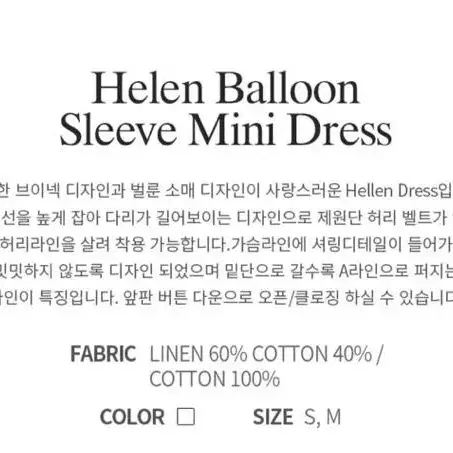 보카바카-Helen Balloon Sleeve Mini Dress(s)