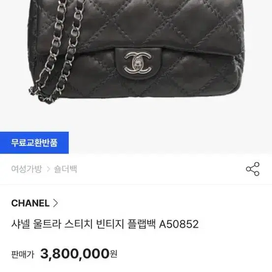 샤넬 스티치 플랩백 블랙 사진 1