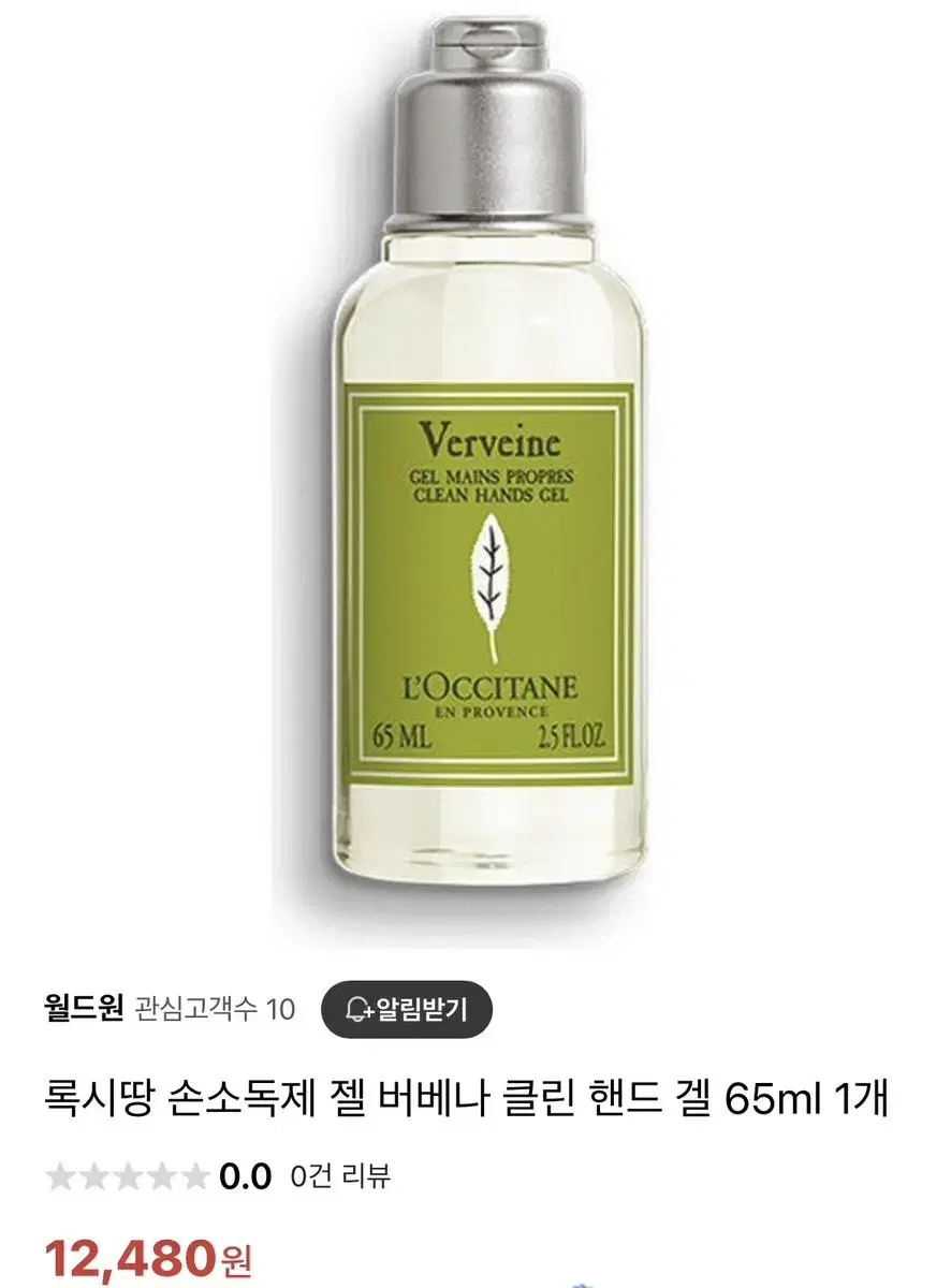 록시땅 손소독제 젤 버베나 클린 핸드 겔 65ml