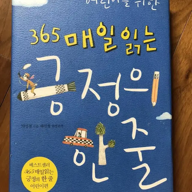 365 매일 읽는 긍정의 한줄