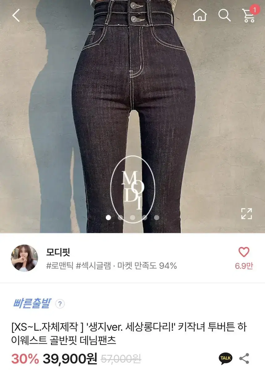 에눌가능 급처 에이블리 모디핏 키작녀 투버튼 하이웨스트 골반핏 데님팬츠