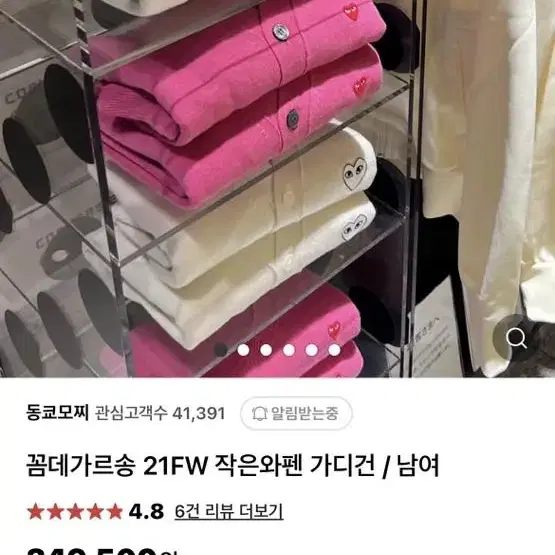 꼼데가르송 작은와펜 핑크 여자 가디건 S 울100%