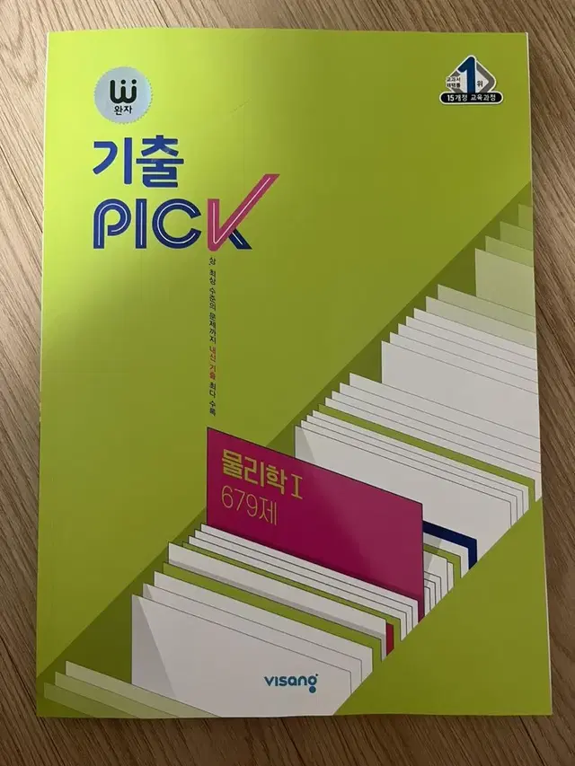 기출 pick 물리학1