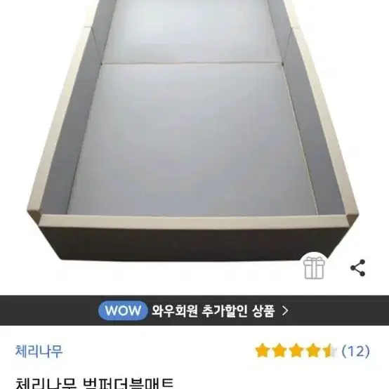 유아범버가드