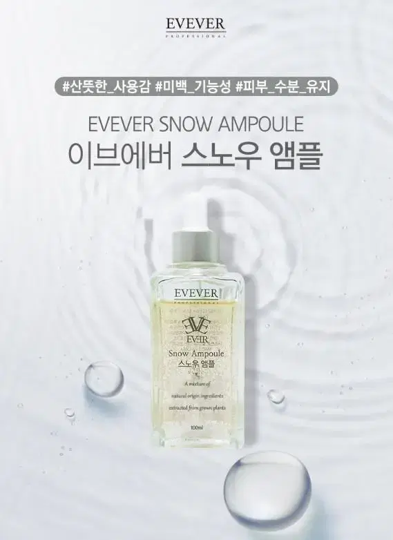 이브에버 스노우 앰플 100ml 대용량 피부 미백 항산화 화이트닝 보습