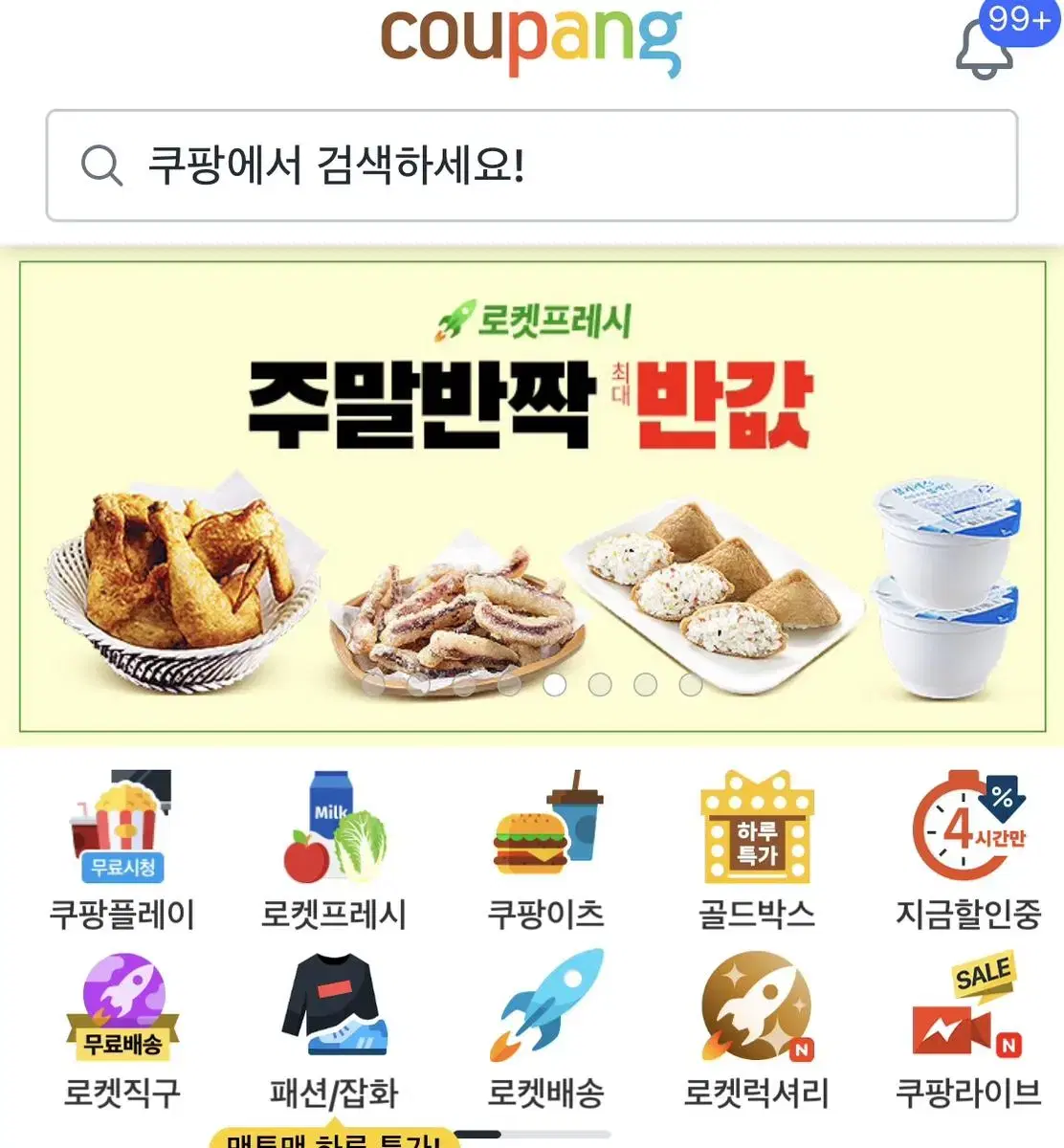 쿠팡 대리주문 80 해주실분