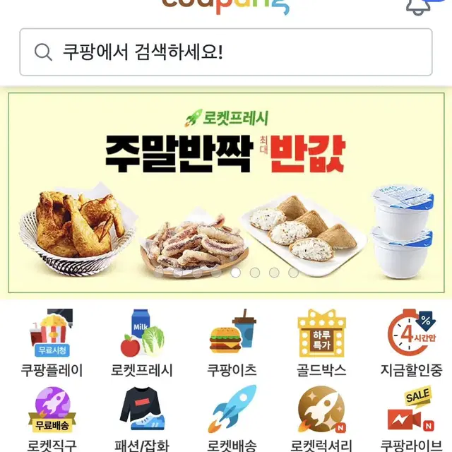 쿠팡 대리주문 80 해주실분