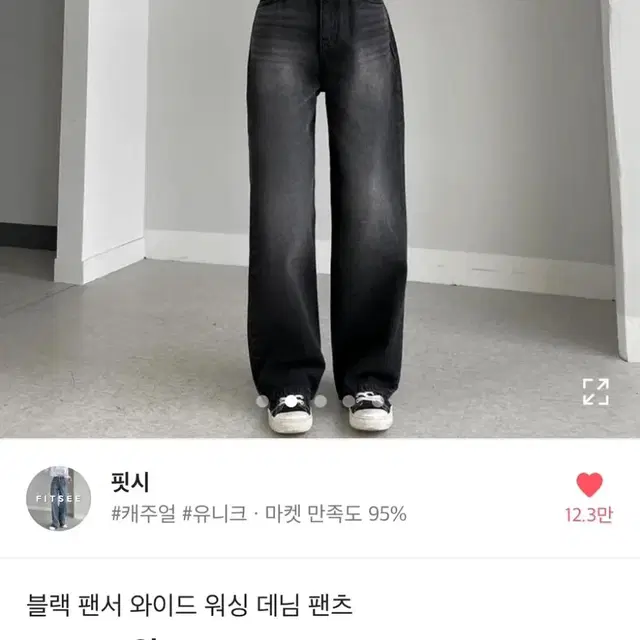 블랙 팬서 와이드 워싱 데님 팬츠