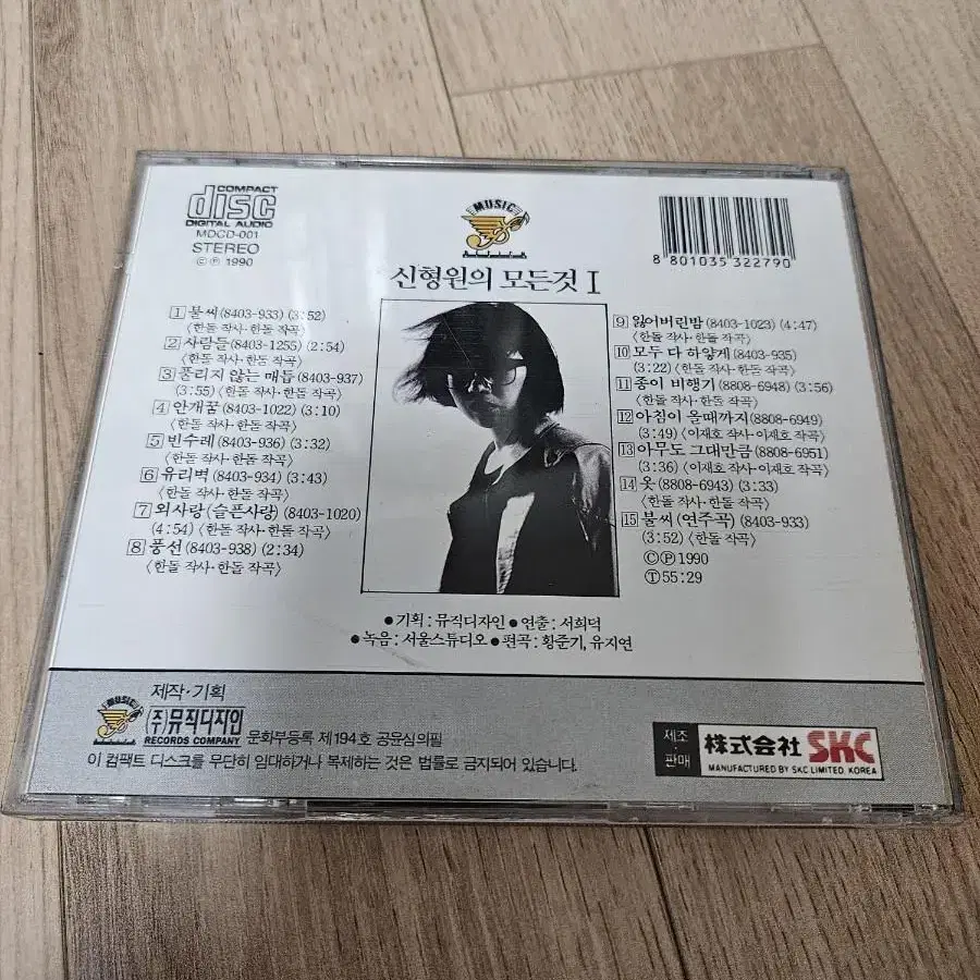 신형원의 모든것 1 cd