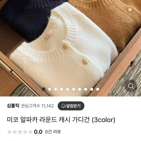 알파카 가디건