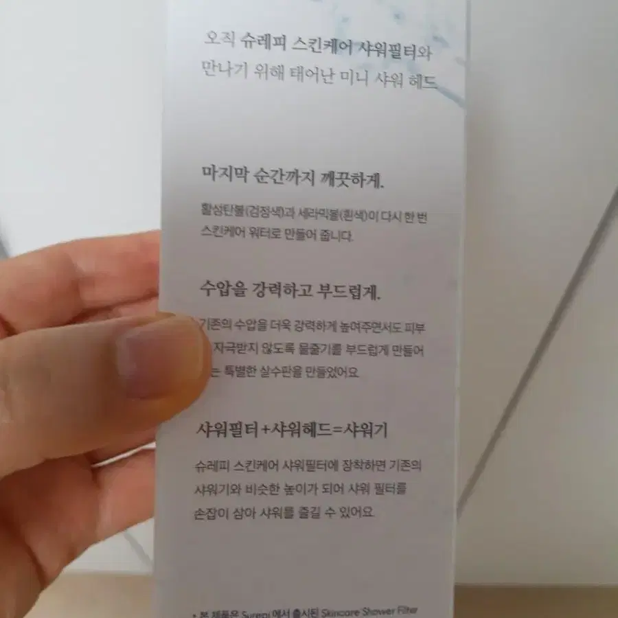 슈레피스킨케어미니샤워헤드