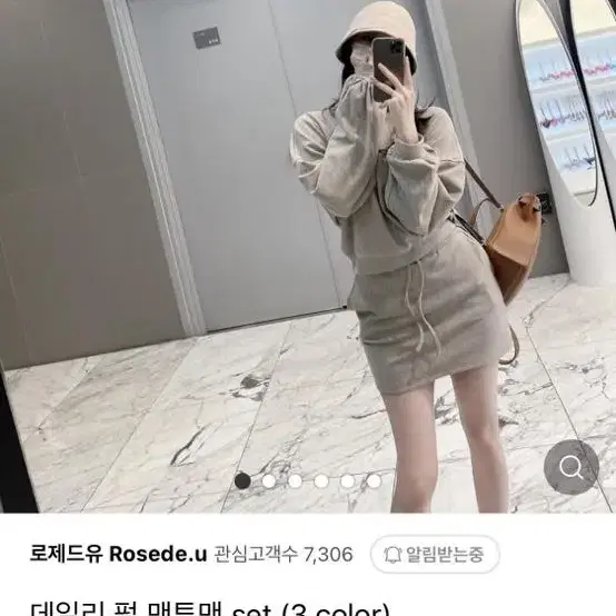 로제드유 데일리 펄 맨투맨 셋트