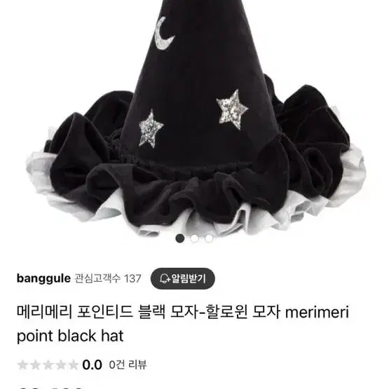 메리메리 할로윈 코스튬