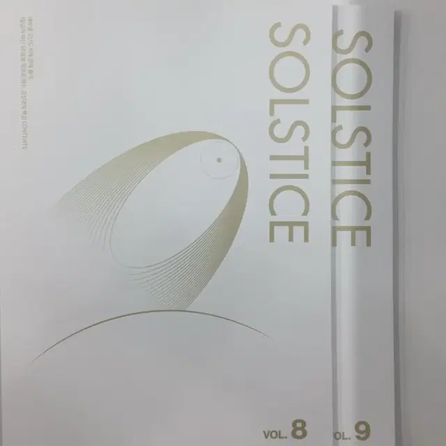 2024 강남대성 김진영 지구과학 솔스티스 8, 9 강대 solstice