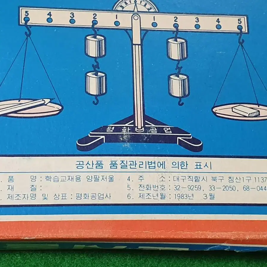 학습교재.양팔저울.4점