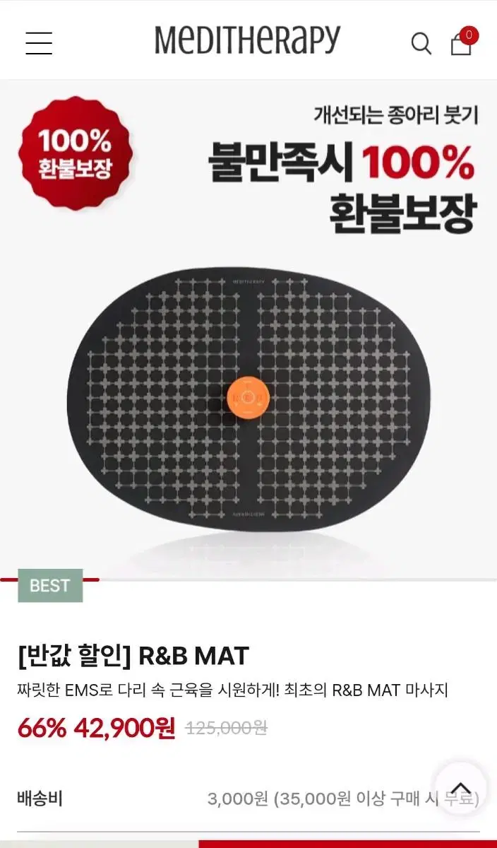 메디테라피 R&B 매트