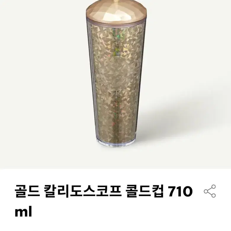 (새상품) 스타벅스 콜드컵 710ml