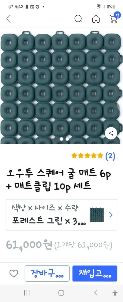 미끄럼방지 오우투 스퀘어 굴 매트 6p + 매트클립 10p 세트~새제품