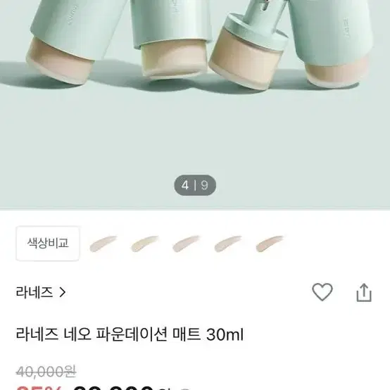 라네즈 네오 매트 파운데이션 21C1 쿨베이지