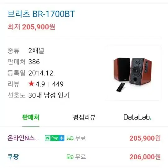 브리츠 BR-1700BT