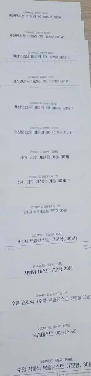 2024시대인재 김현우 비킬러모의고사,복테,예비과제 팝니다