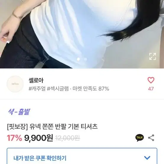 에이블리 유넥 쫀쫀 반팔