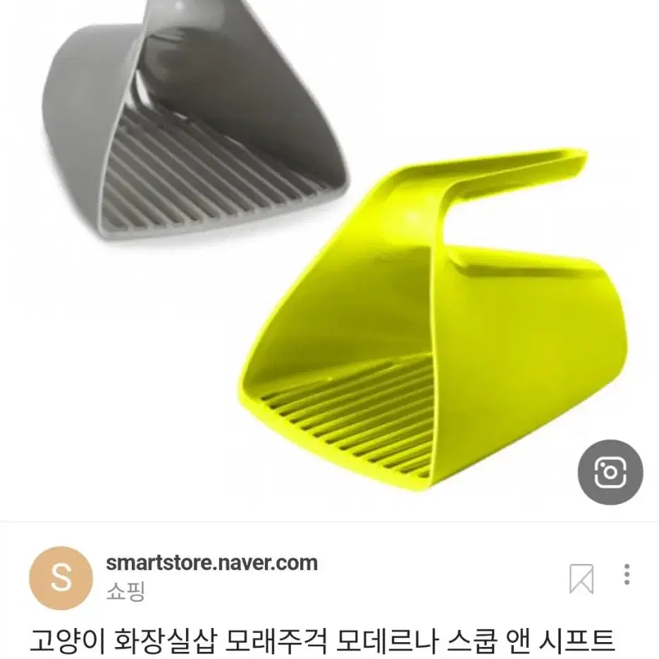 편리한 V자 고양이 모래삽 새거 정가 5천원