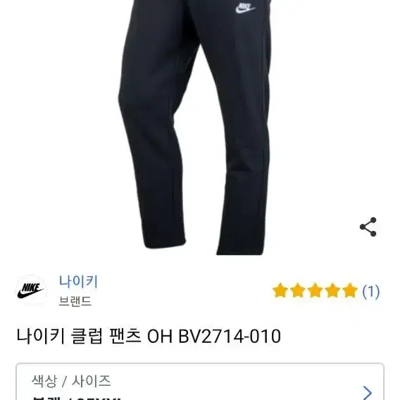 나이키 클럽팬츠 95 size(32 - 36) 판매