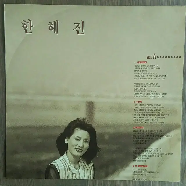 한혜진 3집 -갈색추억 LP