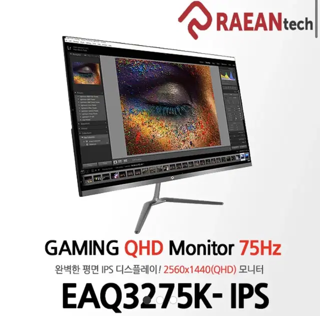 래안텍 EdgeArt Q3275K-IPS QHD 베젤리스 프리싱크 게이밍