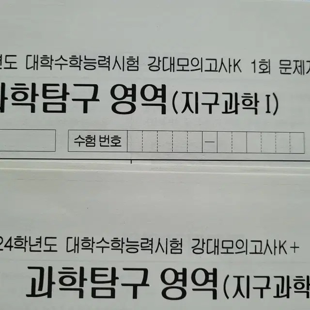 강대k 강대k+ 지구과학1 모의고사