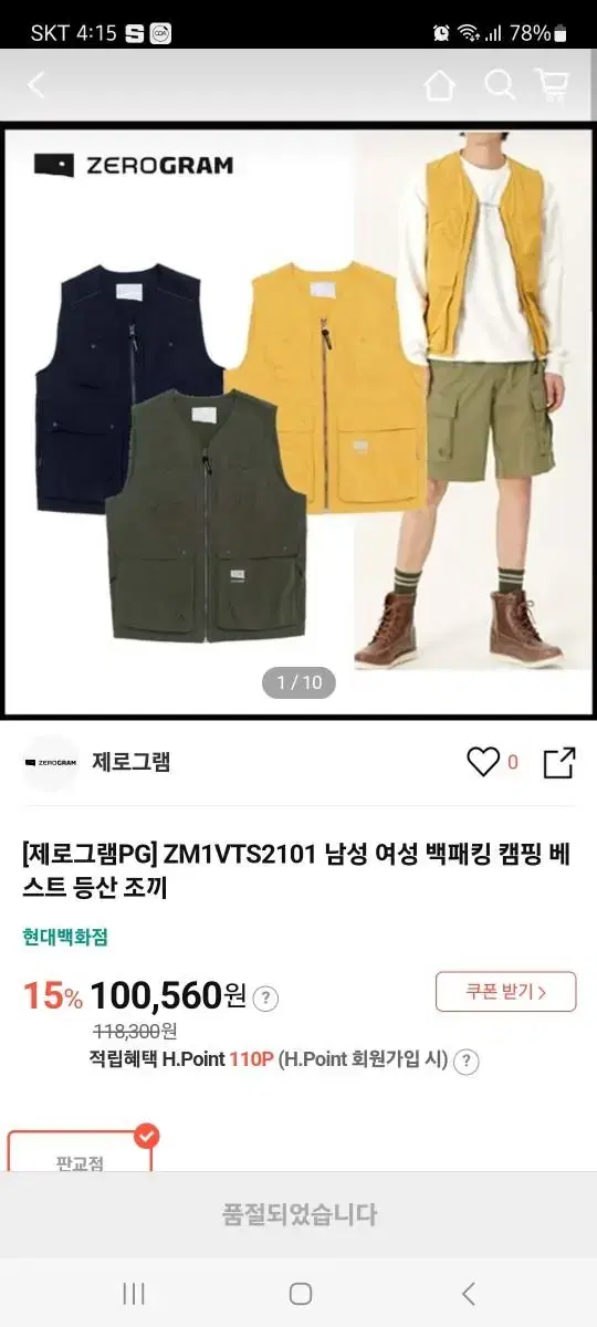 제로그램 아웃도어조끼