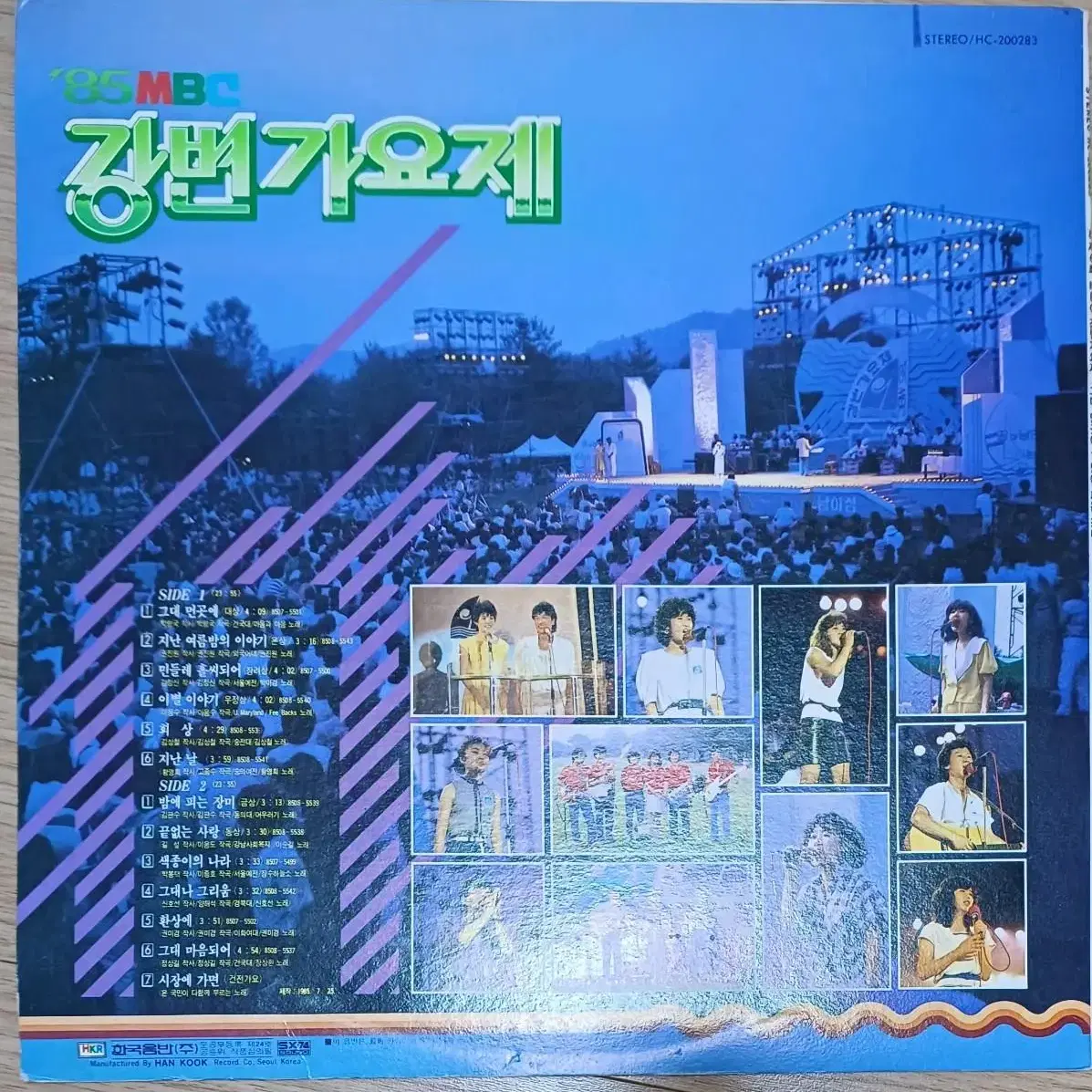 85년 강변, 대학가요제 LP NM+ 일괄