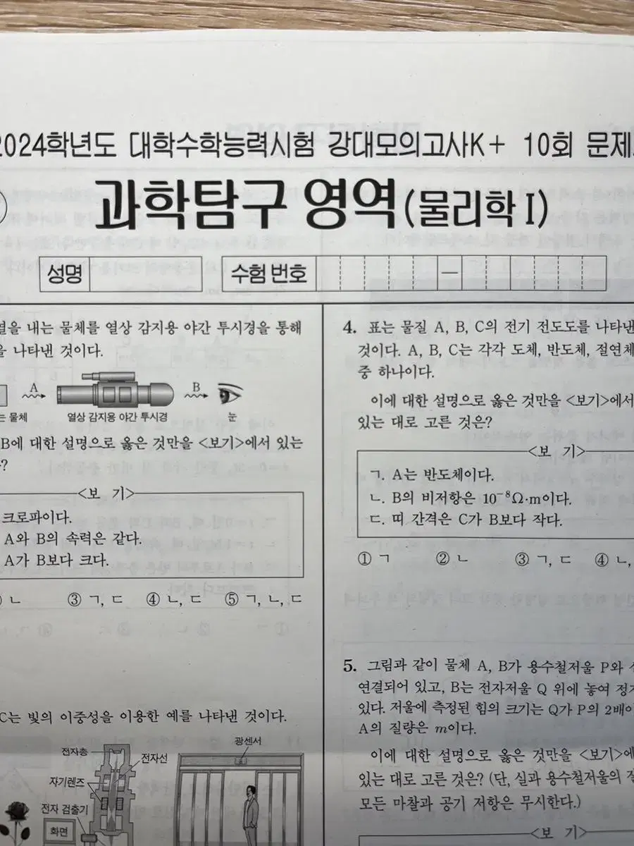 강k+ 10회 물리