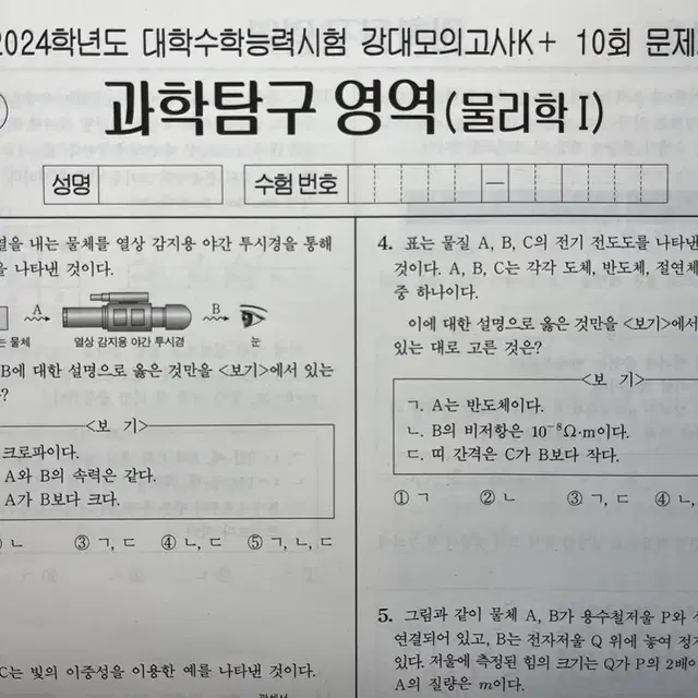 강k+ 10회 물리