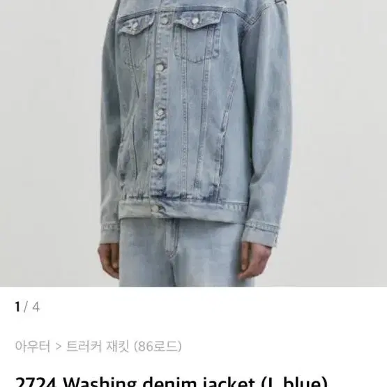 86로드 청자켓 트러커 자켓 2724 Washing denim