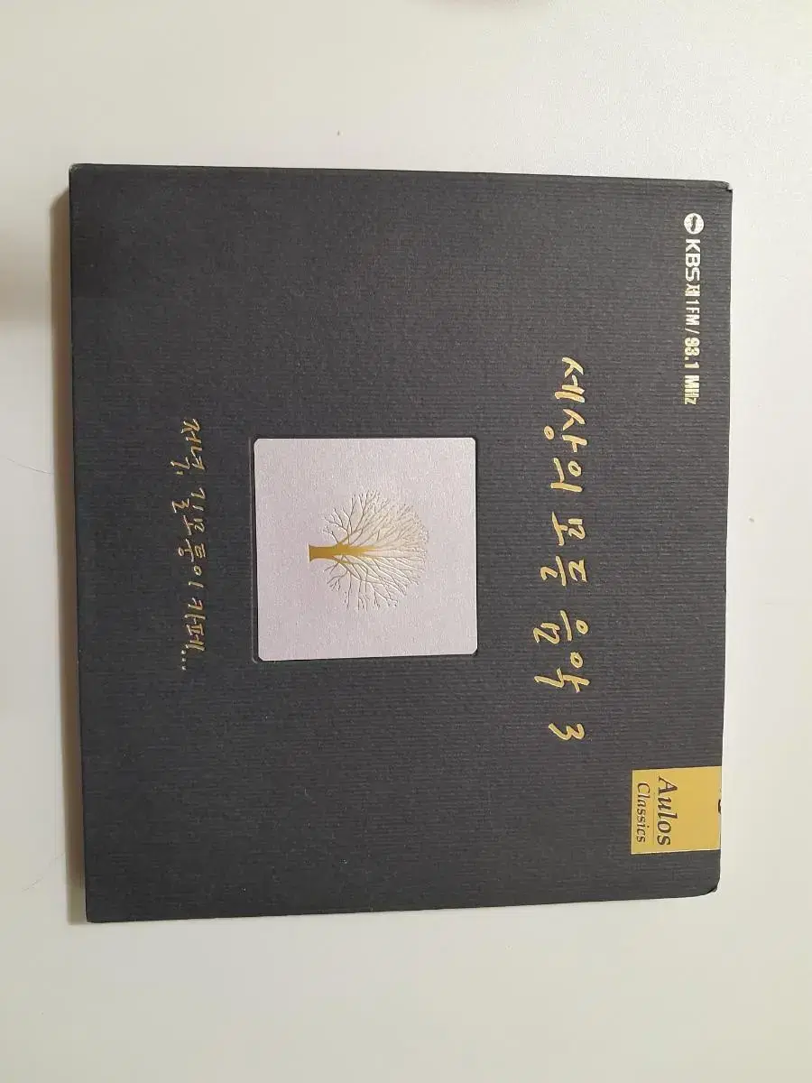 앨범 cd 세상의 모든 음악3