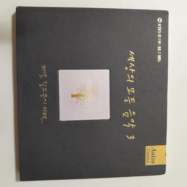 앨범 cd 세상의 모든 음악3