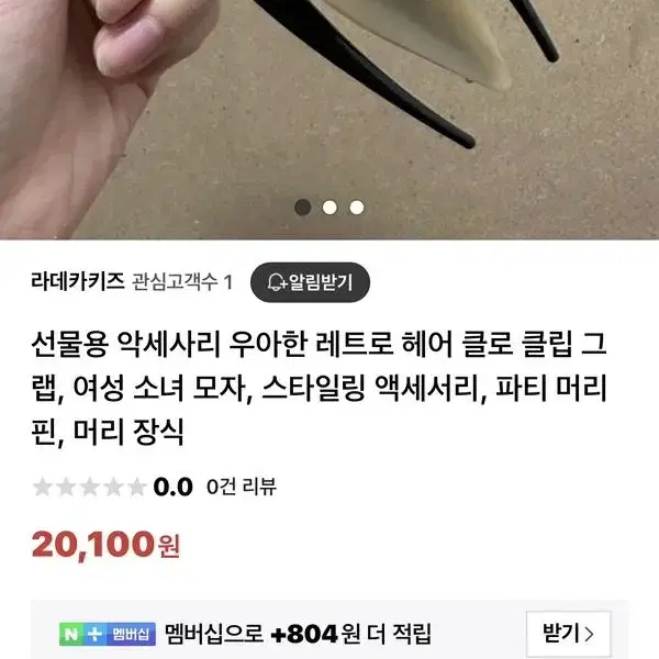 레트로 헤어 클로