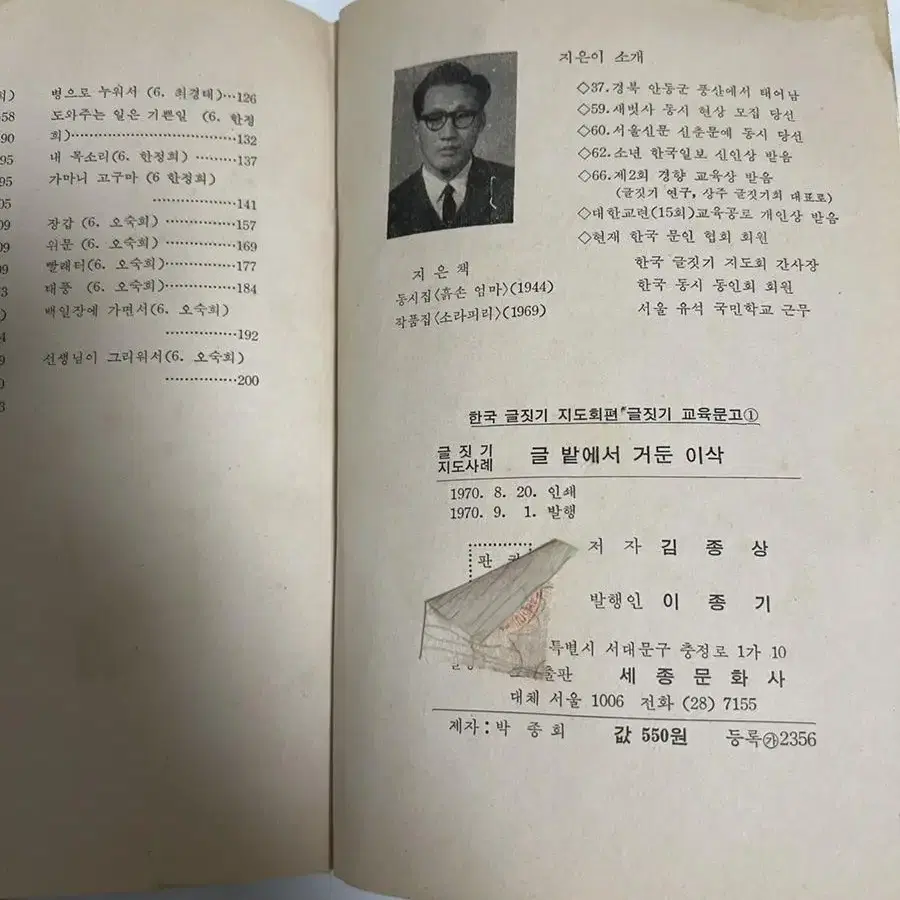 김종상 책 (글 밭에서 거둔 이삭)